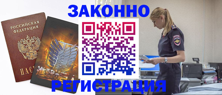 временная регистрация в Ужуре