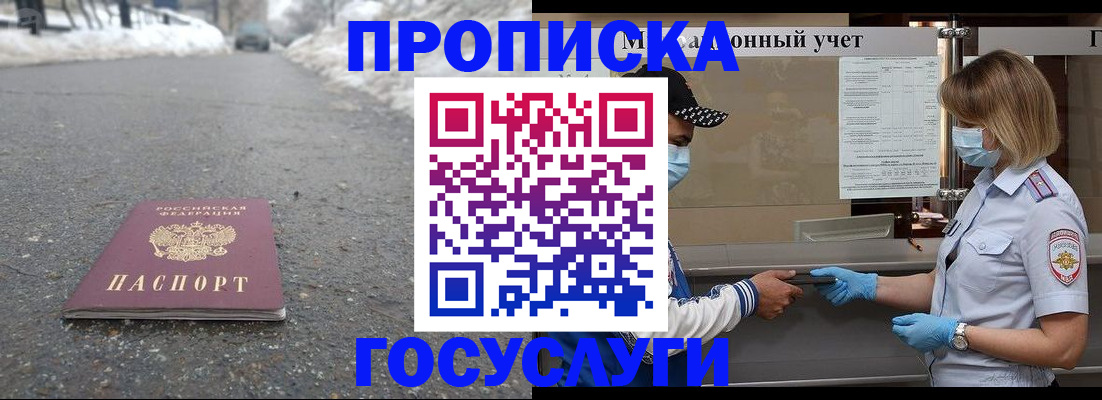 прописка гарантия в Ужуре